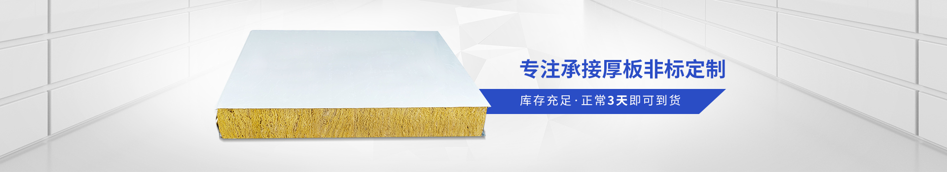 聯(lián)合冠業(yè)涂裝保溫板-專注承接厚板非標定制